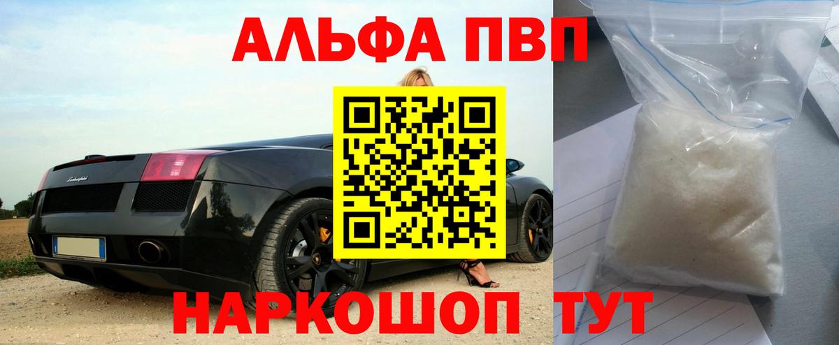 Альфа ПВП кристаллы  А ПВП СК КРИС  A PVP СК  Вход с VPN  Невинномысск 