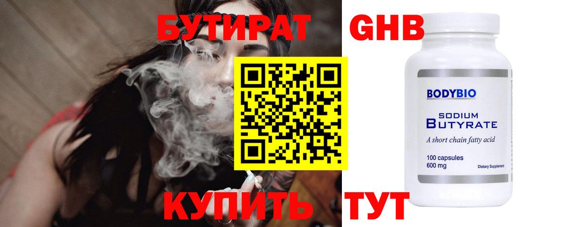 БУТИРАТ оксана Невинномысск