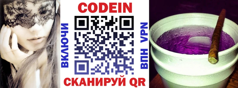 Codein Purple Drank  блэк спрут маркетплейс  Невинномысск  цена наркотик 