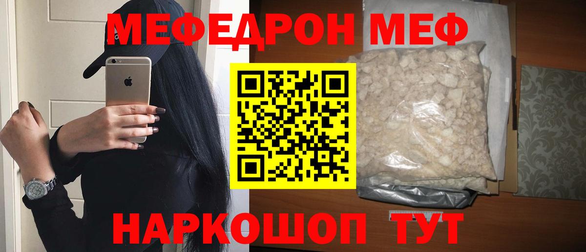 Меф 4 MMC  МЯУ-МЯУ  Невинномысск  МЕФ mephedrone  Вход с VPN  Мефедрон 