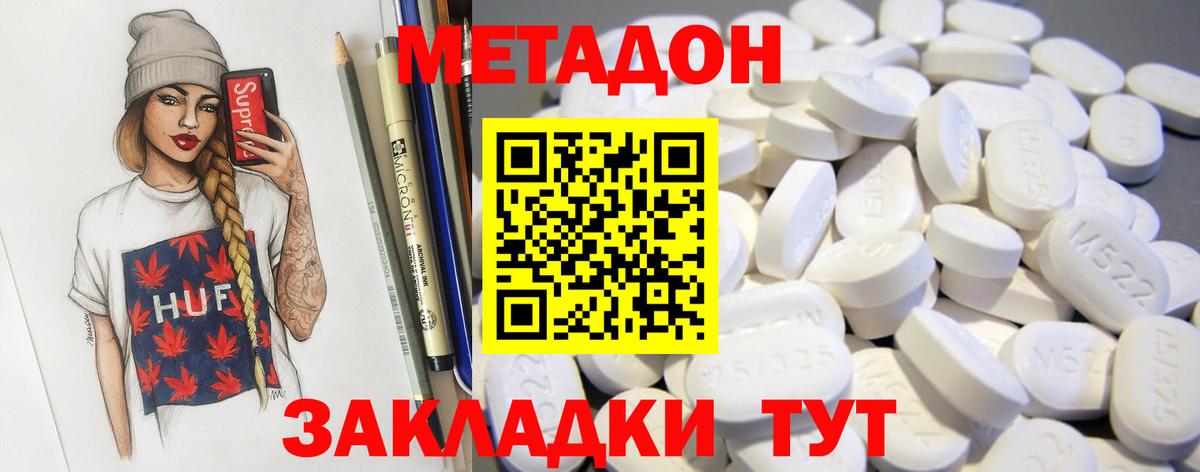 Невинномысск  Метадон кристалл  Вход с VPN 