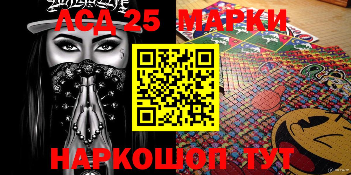 Невинномысск  Марки 25I-NBOMe 1,8мг  Вход с VPN 