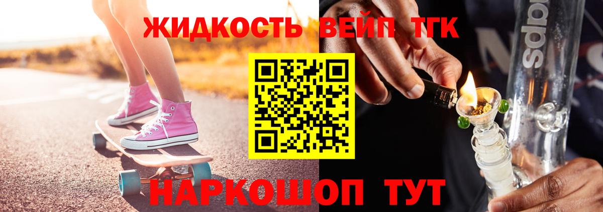 ТГК жижа Невинномысск